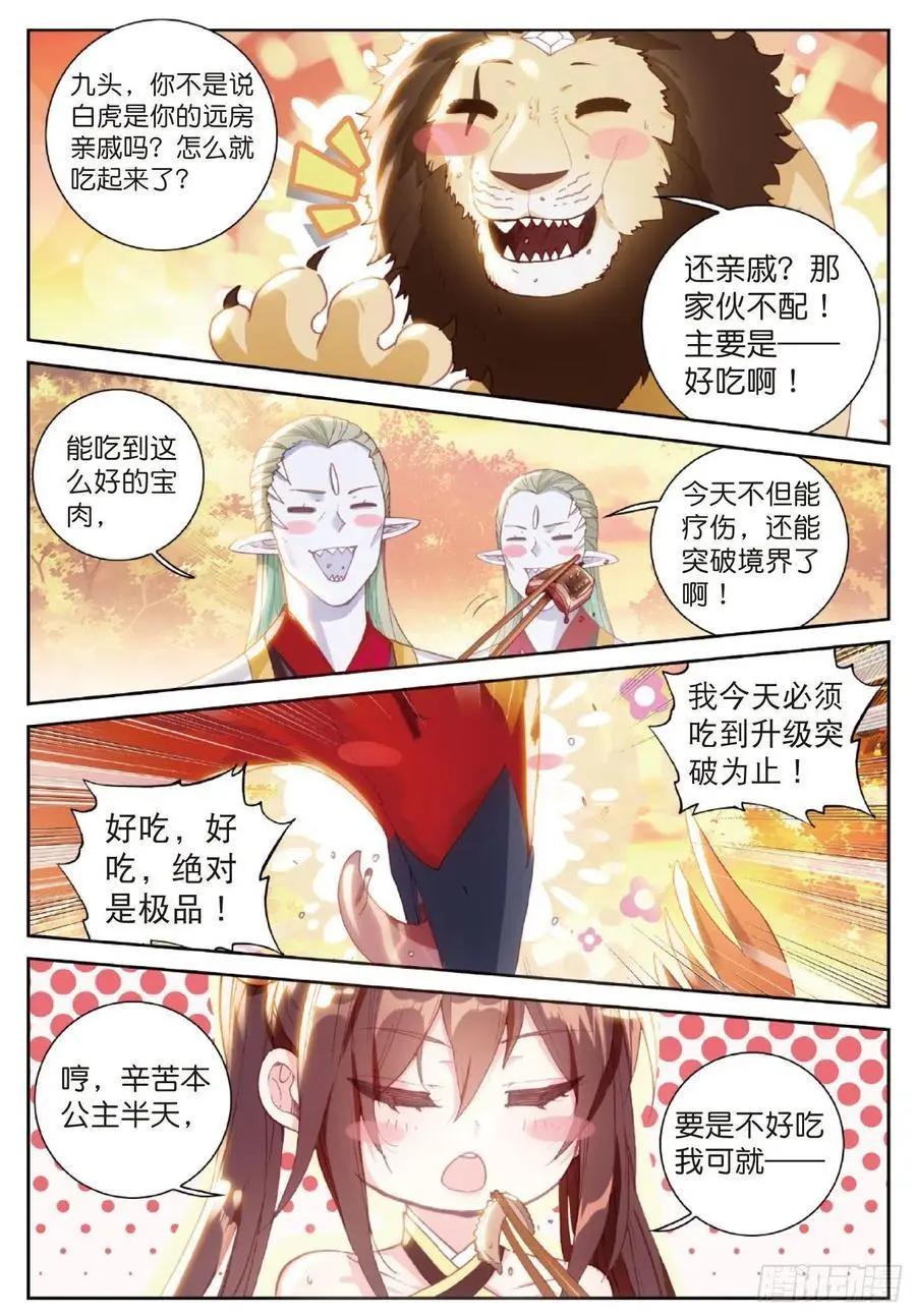 第126话 灵儿-第120话