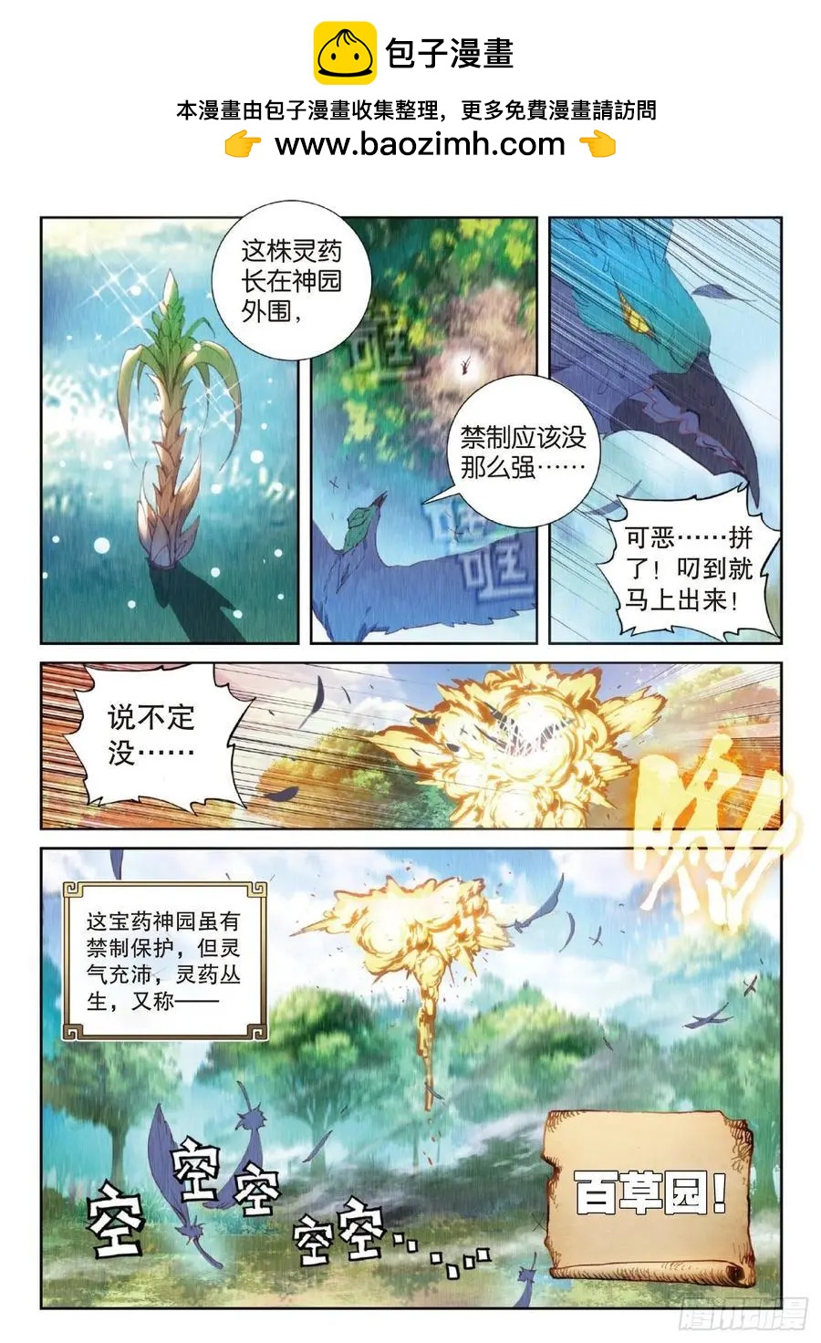 第128话 不老神泉-第122话