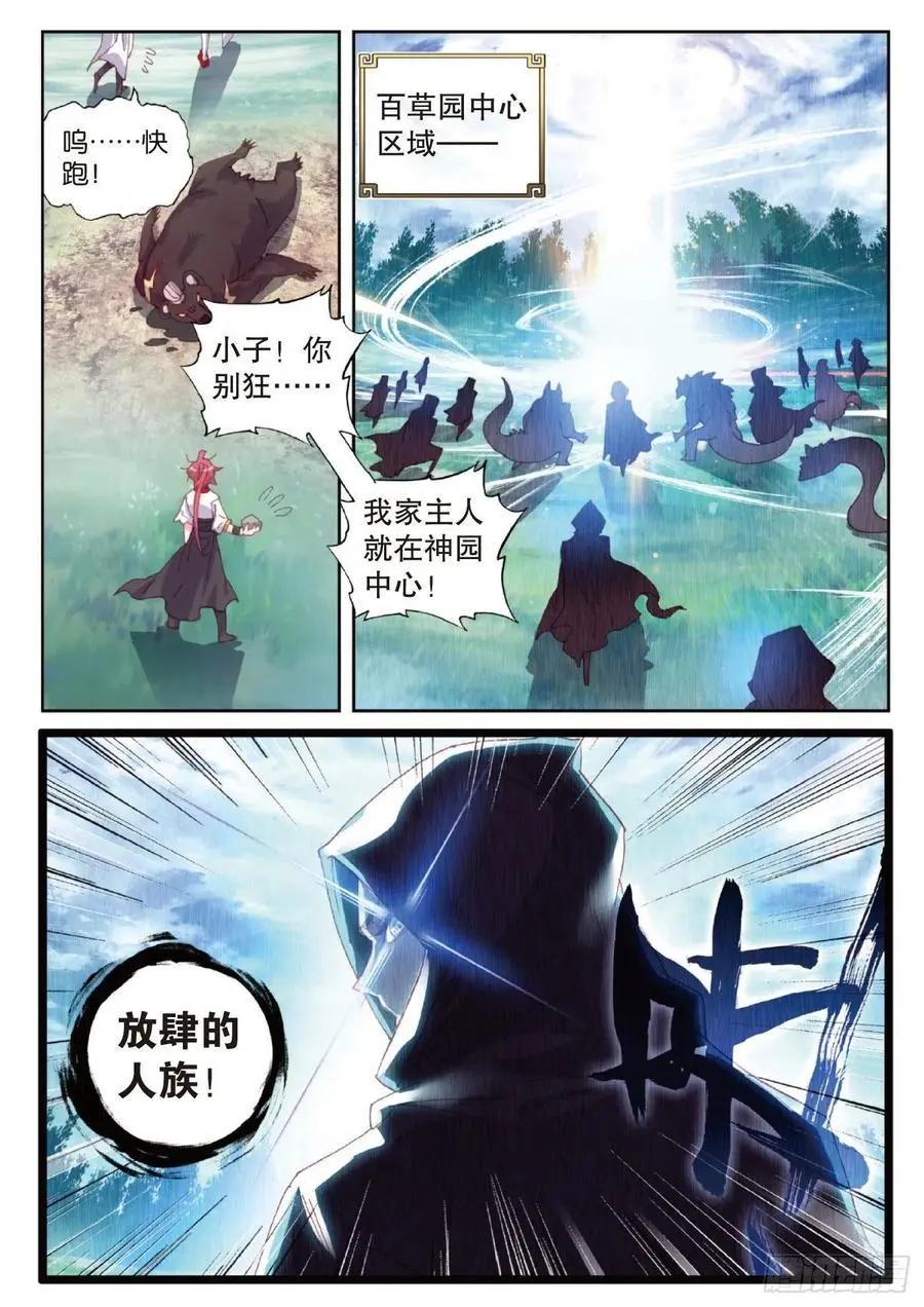 第128话 不老神泉-第122话