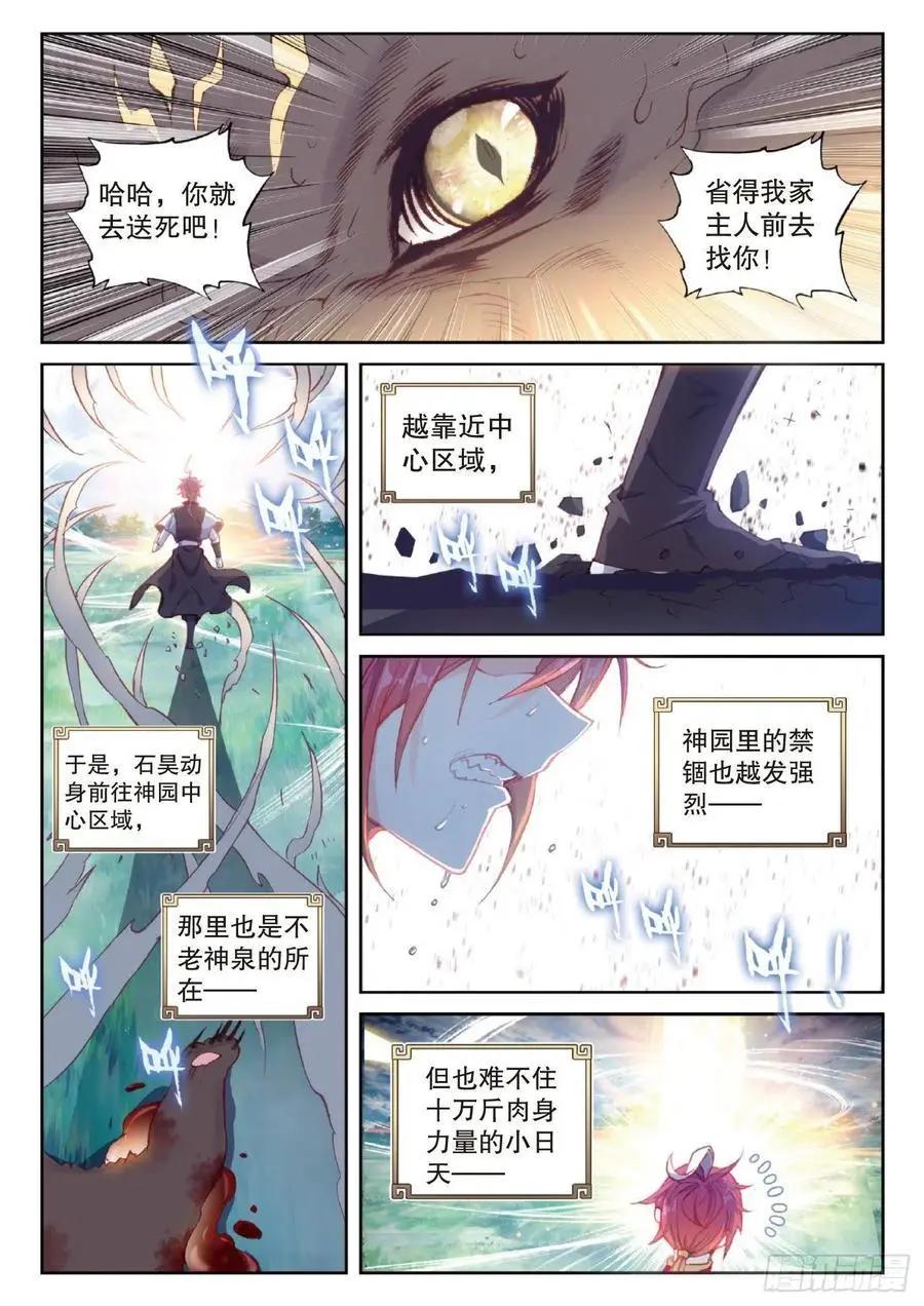 第128话 不老神泉-第122话