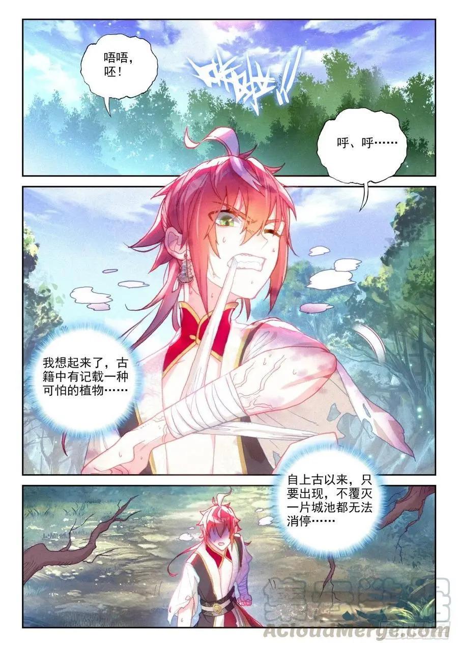 第132话 蒲魔树-第126话