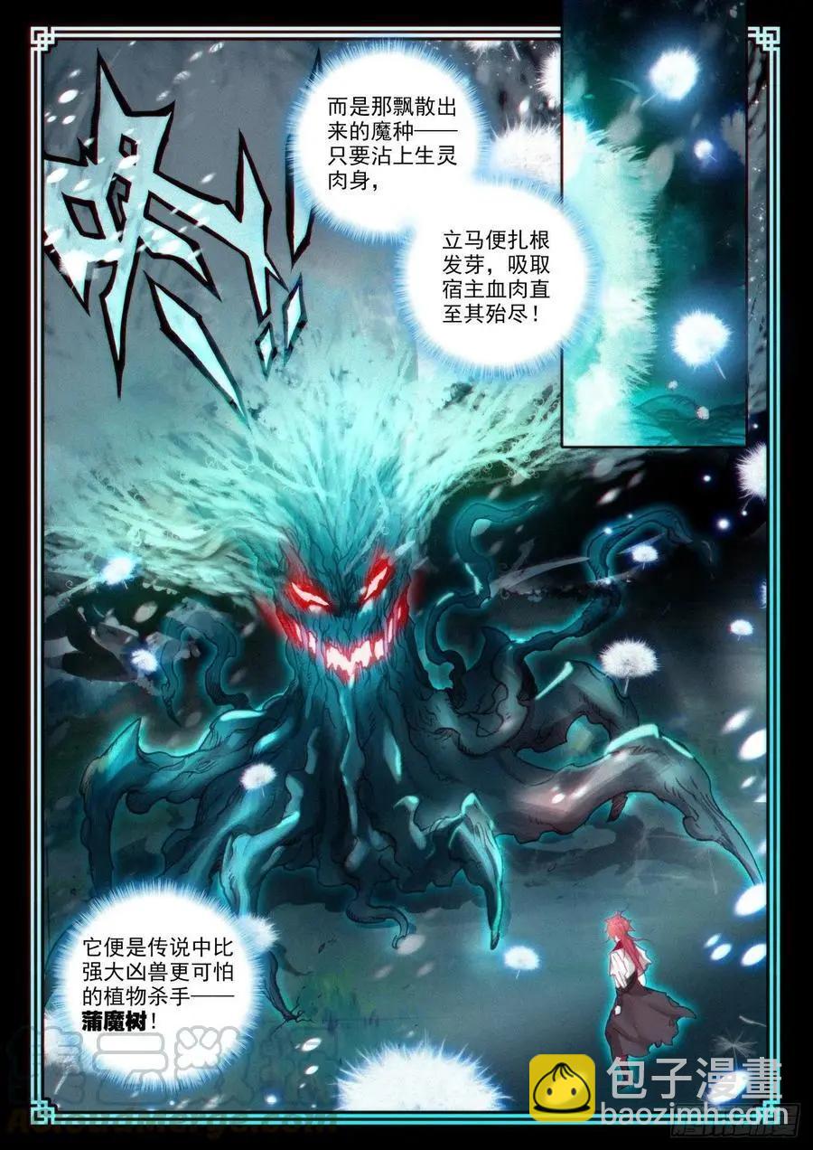 第132话 蒲魔树-第126话