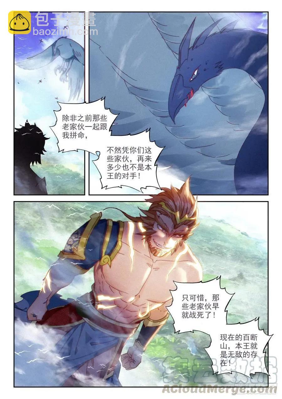 第132话 蒲魔树-第126话