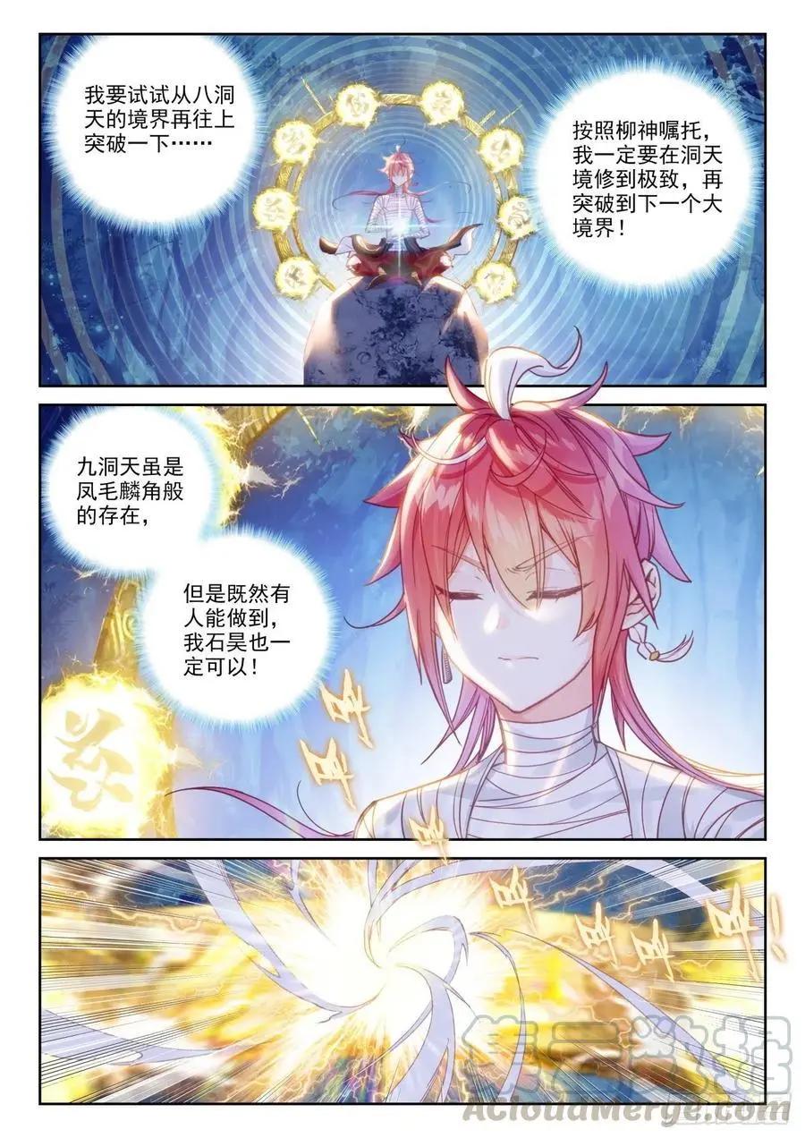 第134话 九洞天-第128话