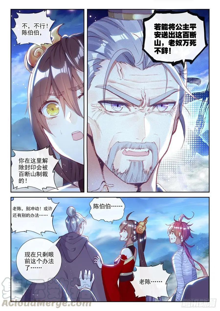 第136话 人皇神威-第130话