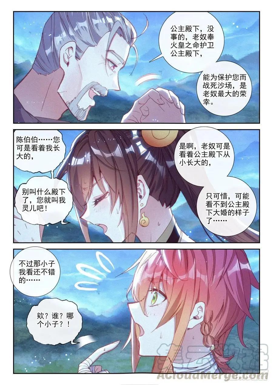 第136话 人皇神威-第130话
