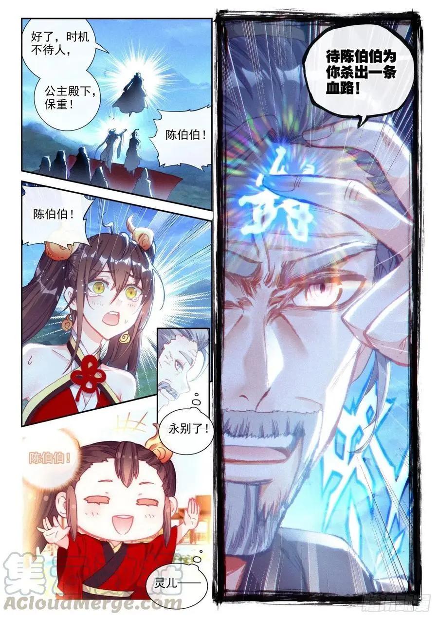 第136话 人皇神威-第130话