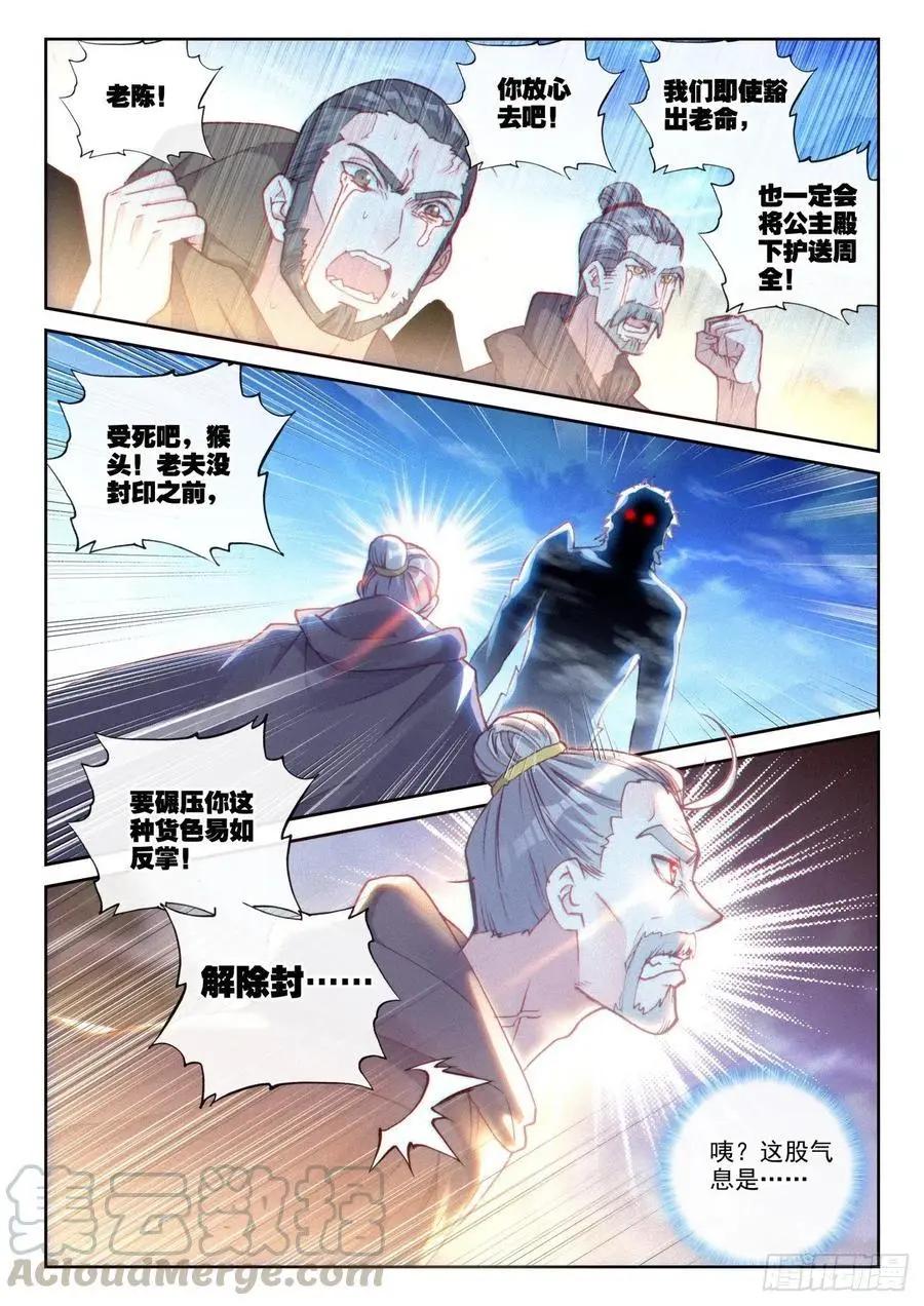第136话 人皇神威-第130话