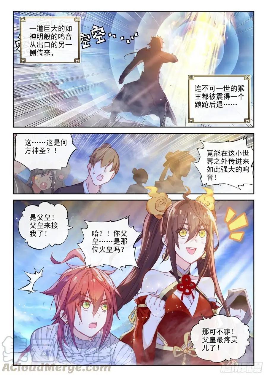 第136话 人皇神威-第130话