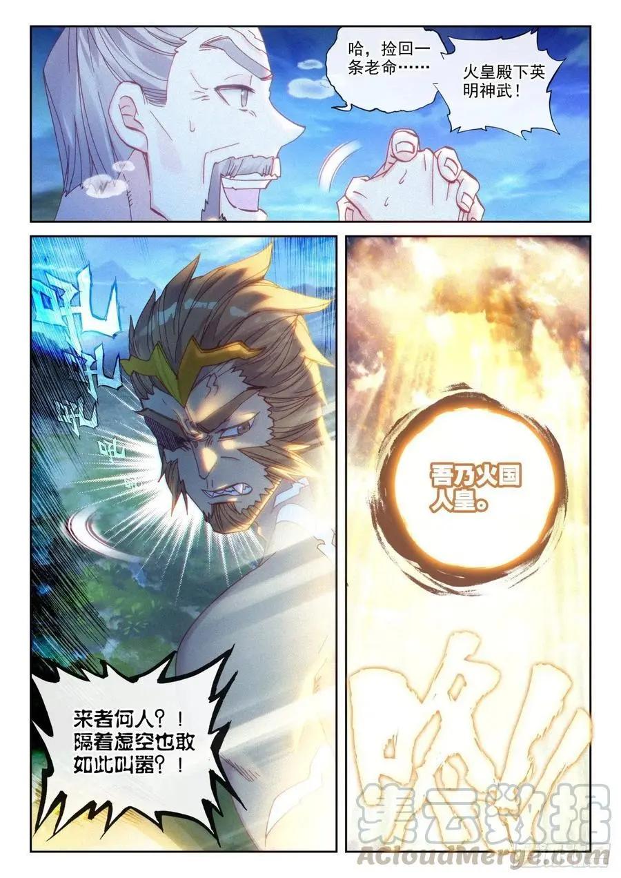 第136话 人皇神威-第130话