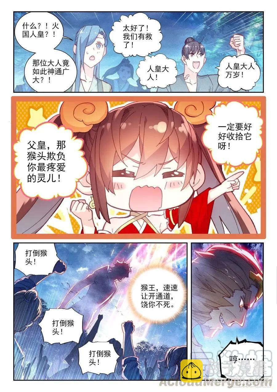 第136话 人皇神威-第130话
