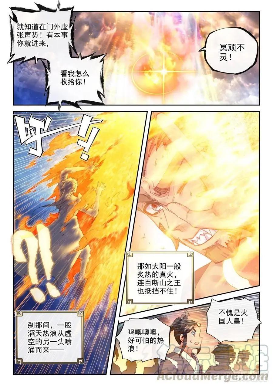 第136话 人皇神威-第130话