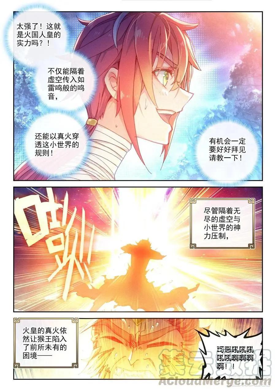 第136话 人皇神威-第130话