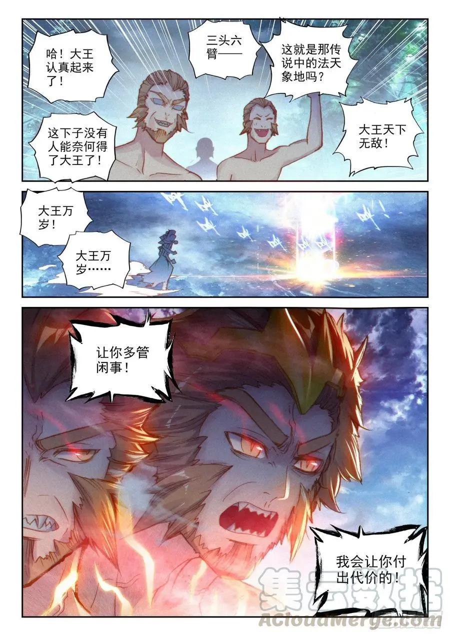 第136话 人皇神威-第130话