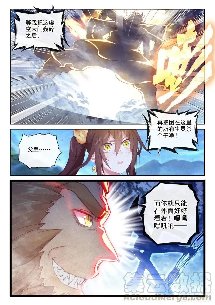 第136话 人皇神威-第130话