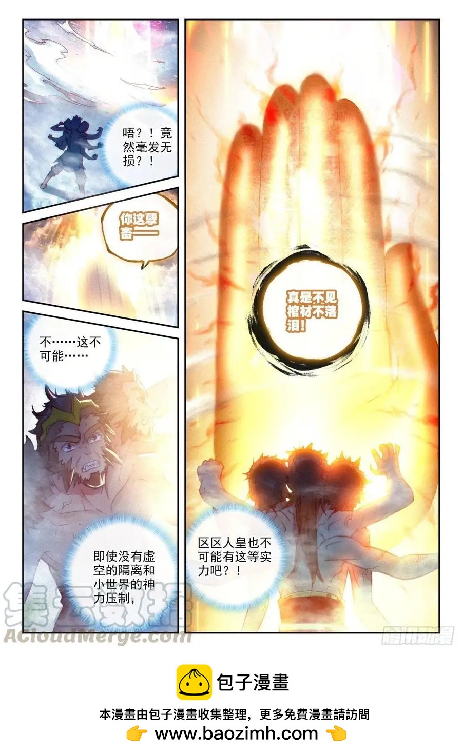 第136话 人皇神威-第130话