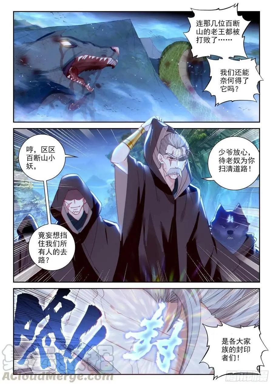 第136话 人皇神威-第130话