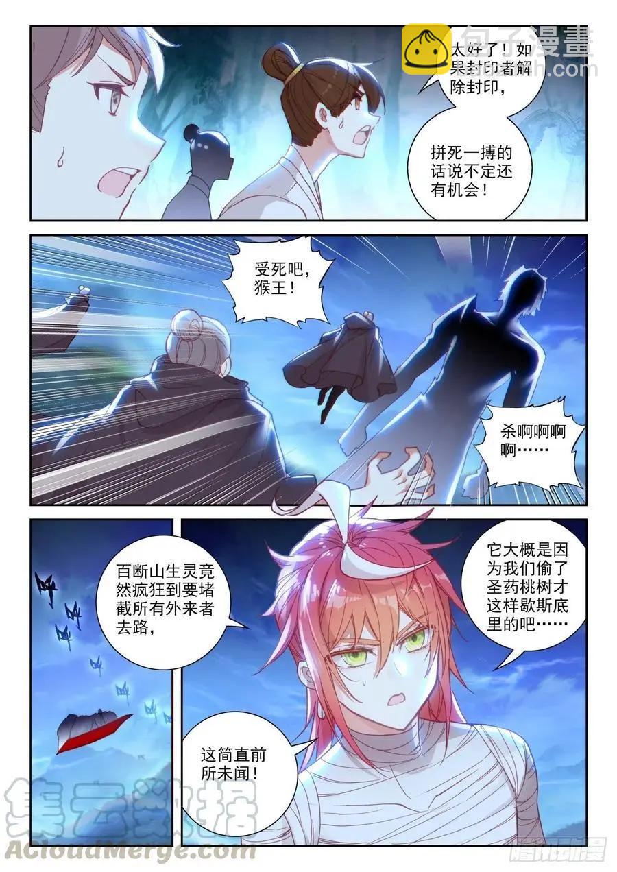 第136话 人皇神威-第130话