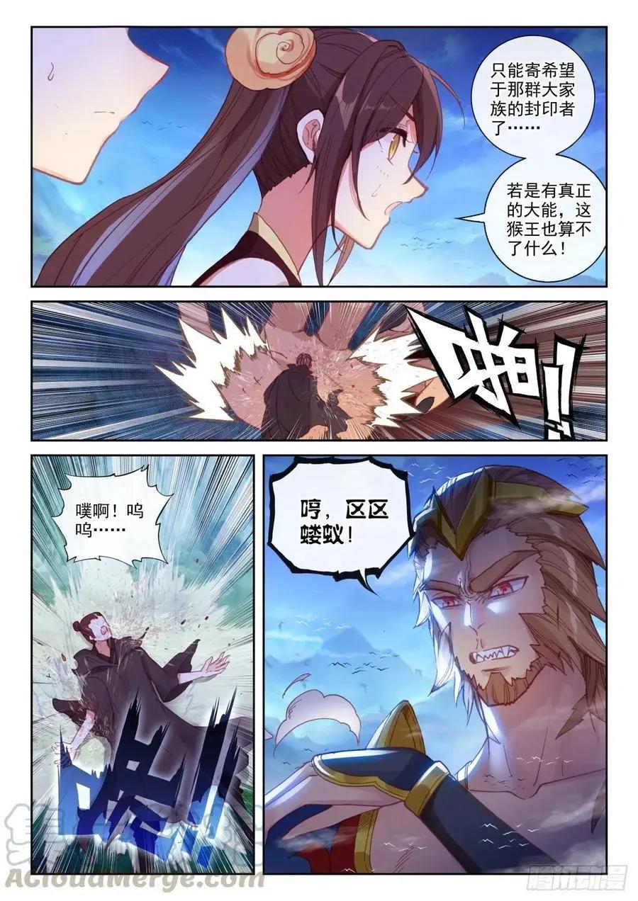 第136话 人皇神威-第130话