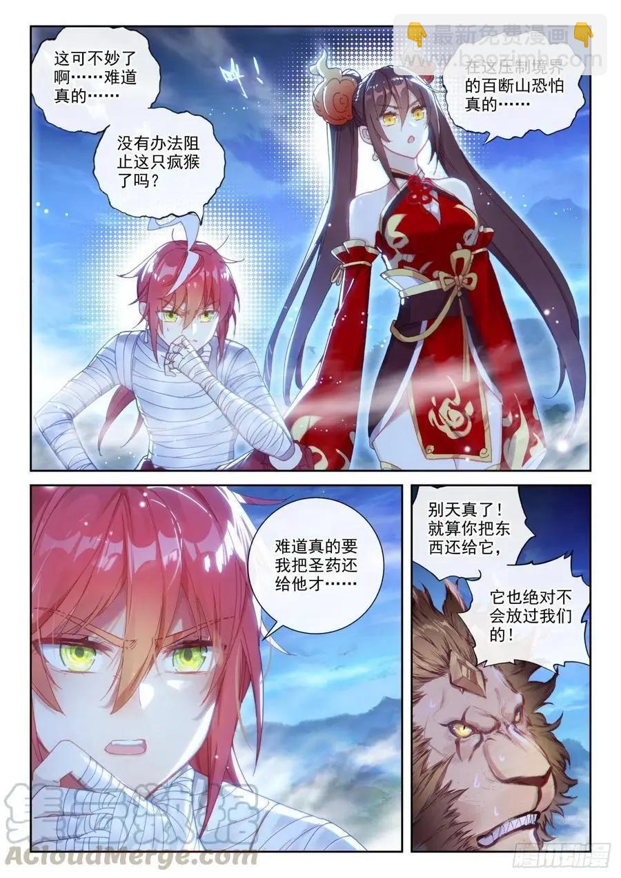 第136话 人皇神威-第130话
