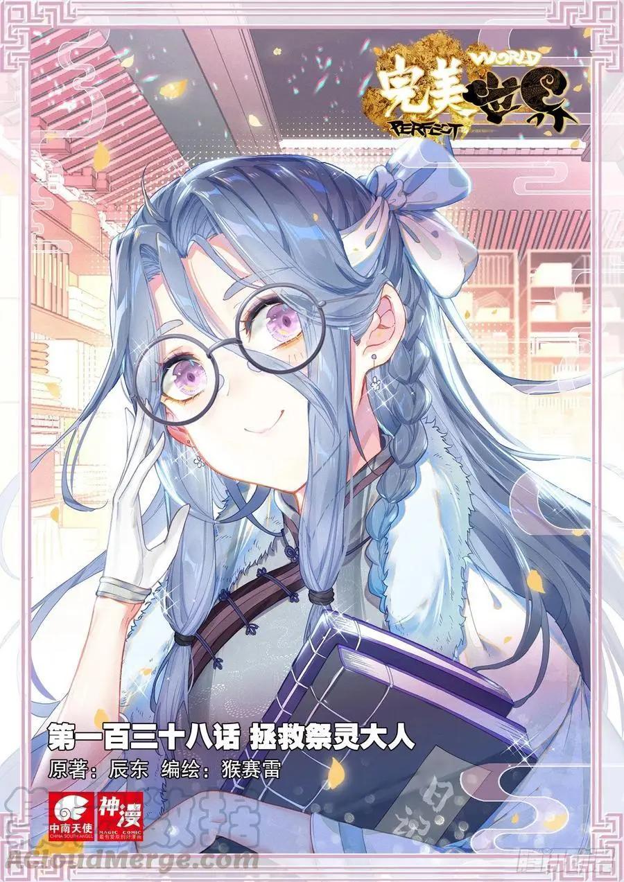 第138话 拯救祭灵大人-第132话