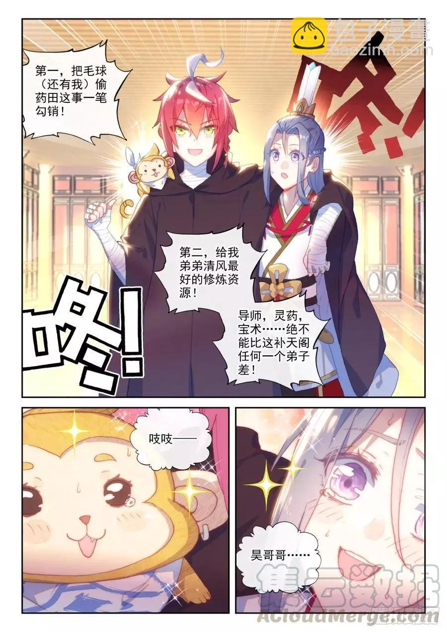 第138话 拯救祭灵大人-第132话
