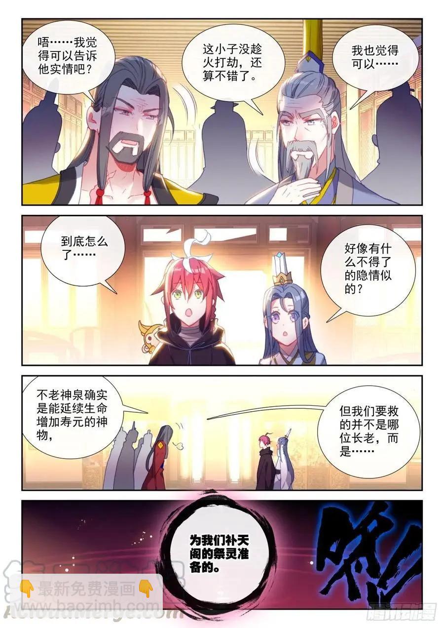 第138话 拯救祭灵大人-第132话