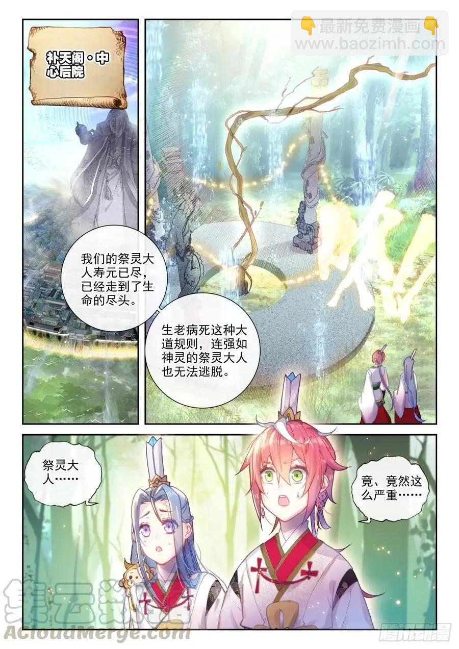 第138话 拯救祭灵大人-第132话