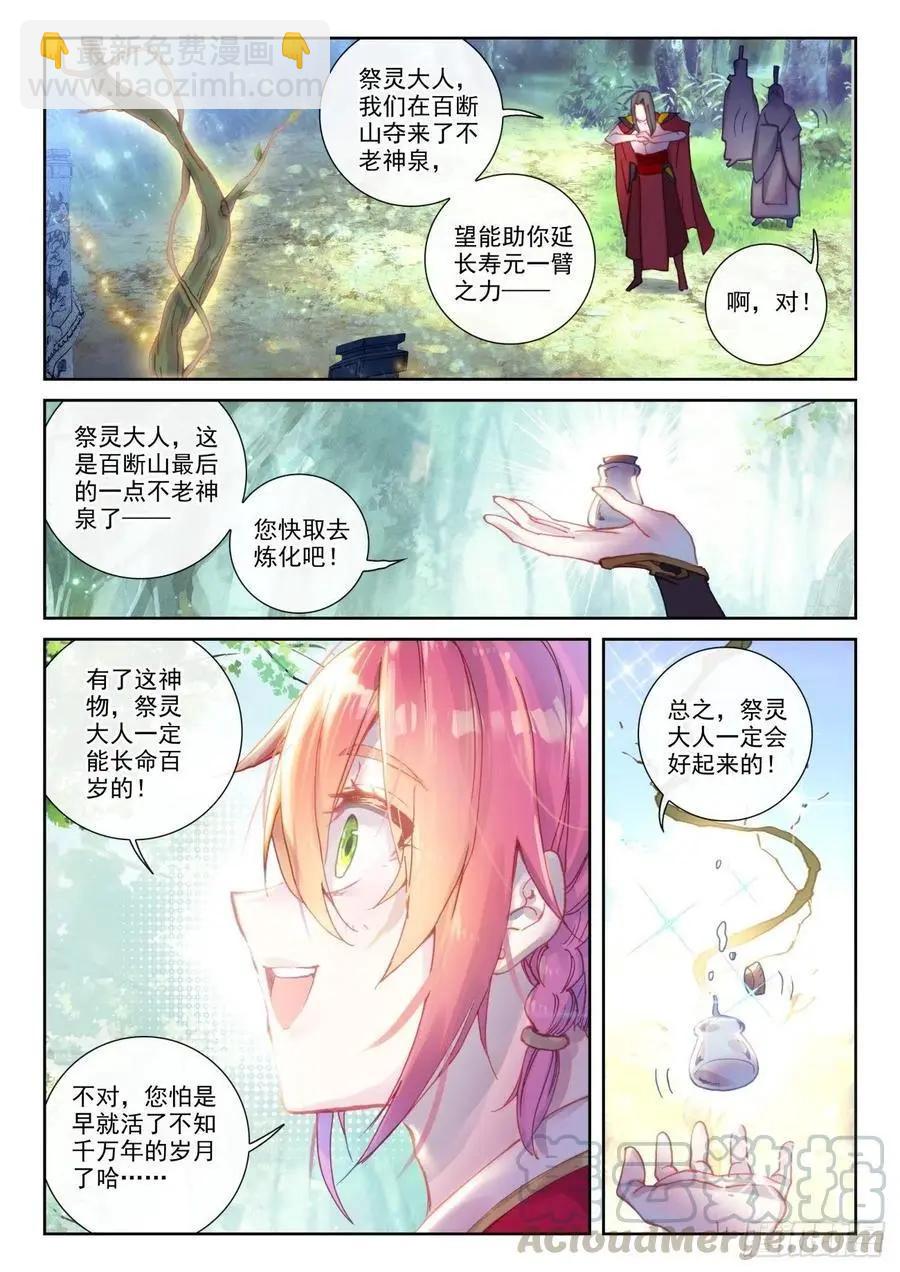 第138话 拯救祭灵大人-第132话
