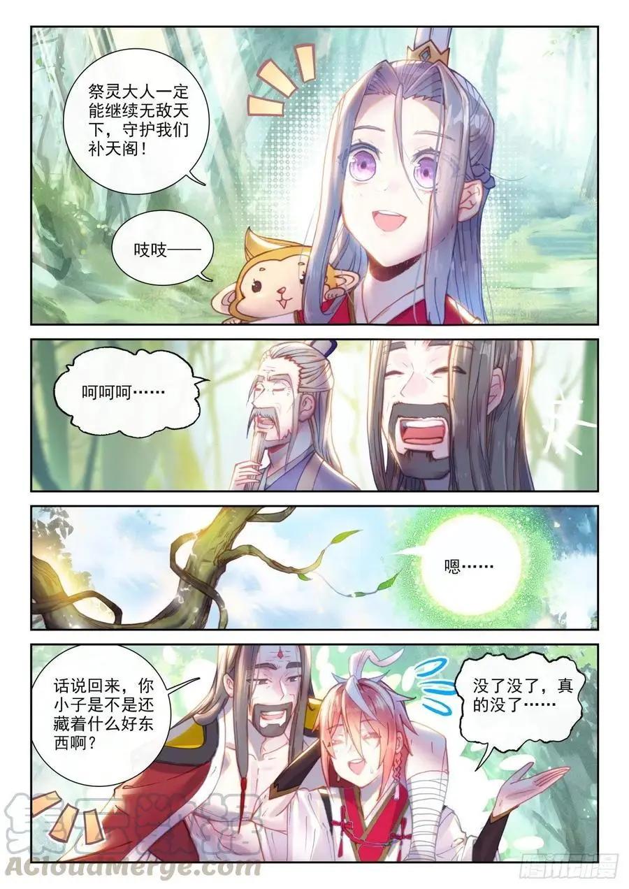 第138话 拯救祭灵大人-第132话