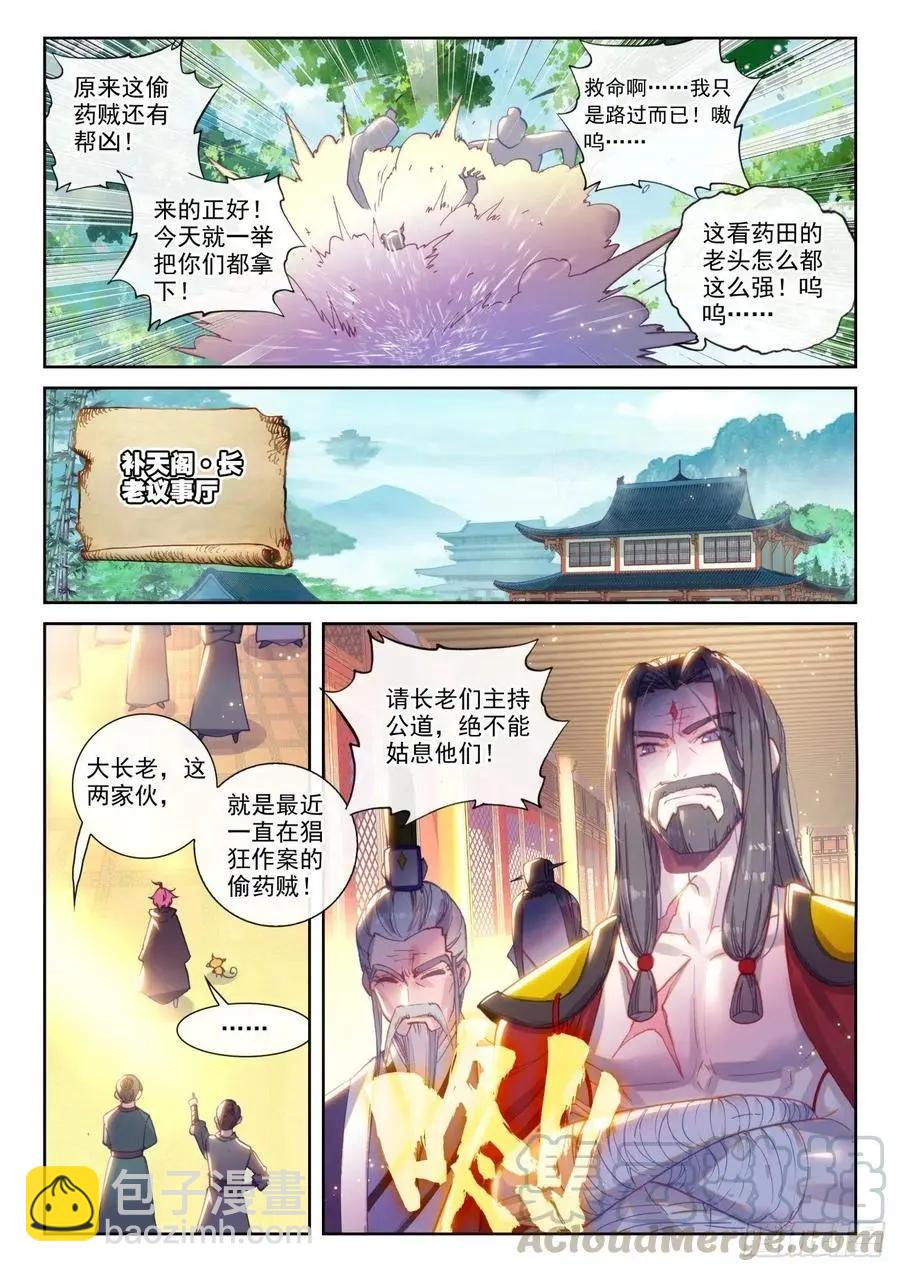第138话 拯救祭灵大人-第132话