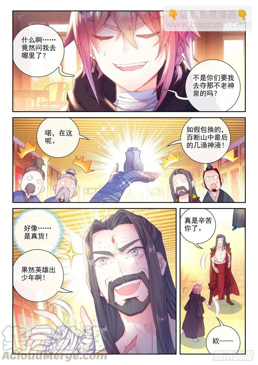 第138话 拯救祭灵大人-第132话