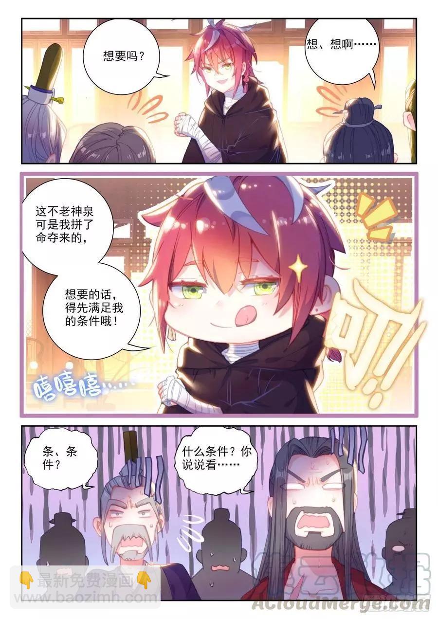 第138话 拯救祭灵大人-第132话