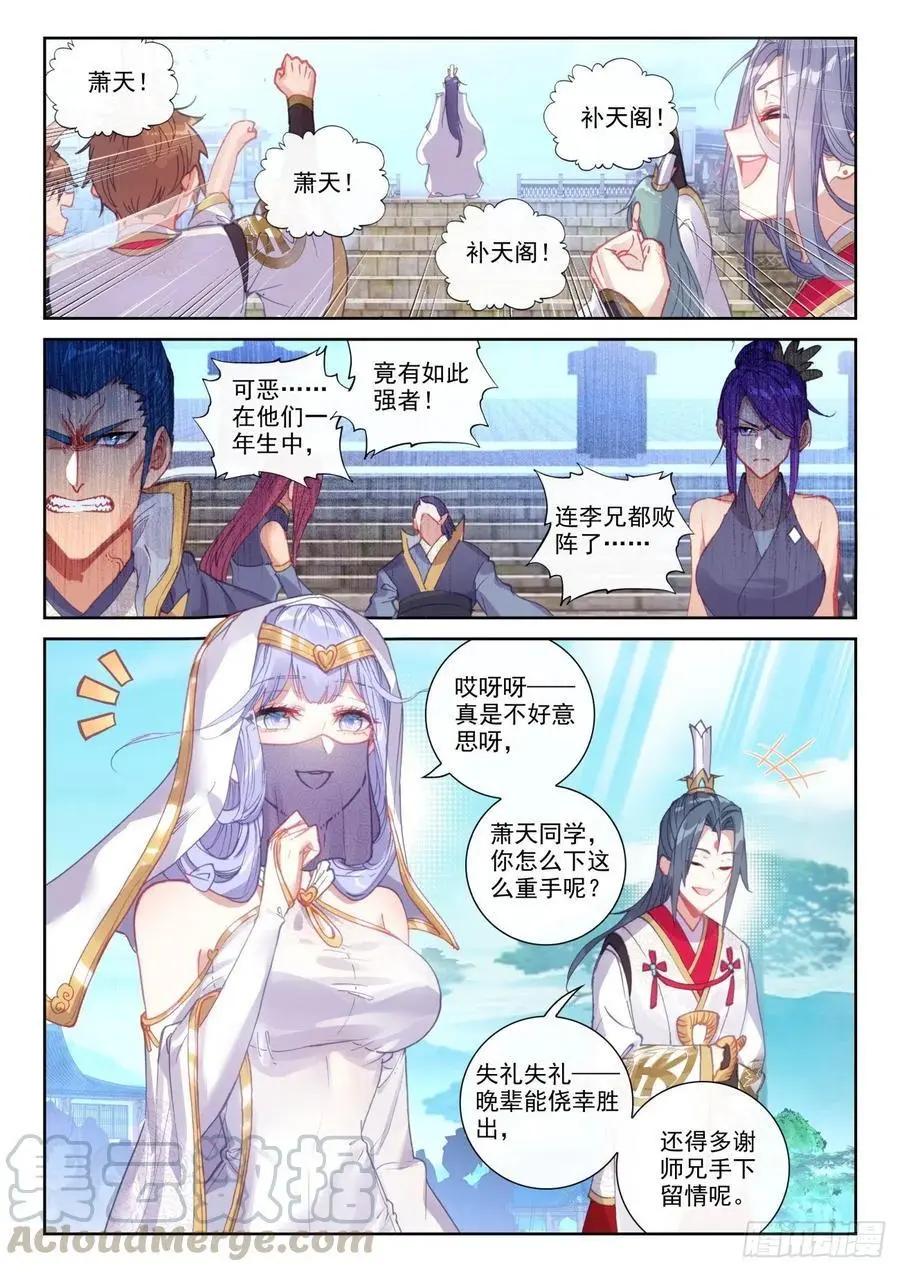 第140话 补天阁对逐鹿书院-第134话