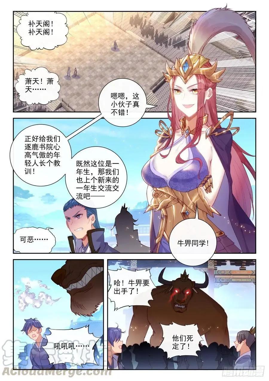 第140话 补天阁对逐鹿书院-第134话