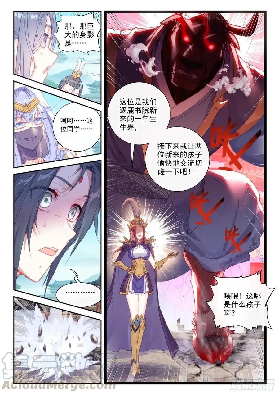 第140话 补天阁对逐鹿书院-第134话