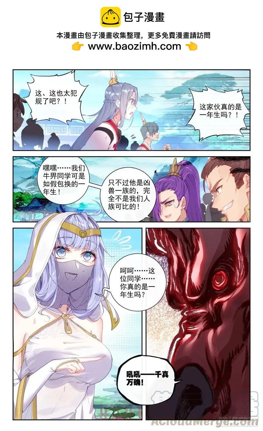 第140话 补天阁对逐鹿书院-第134话