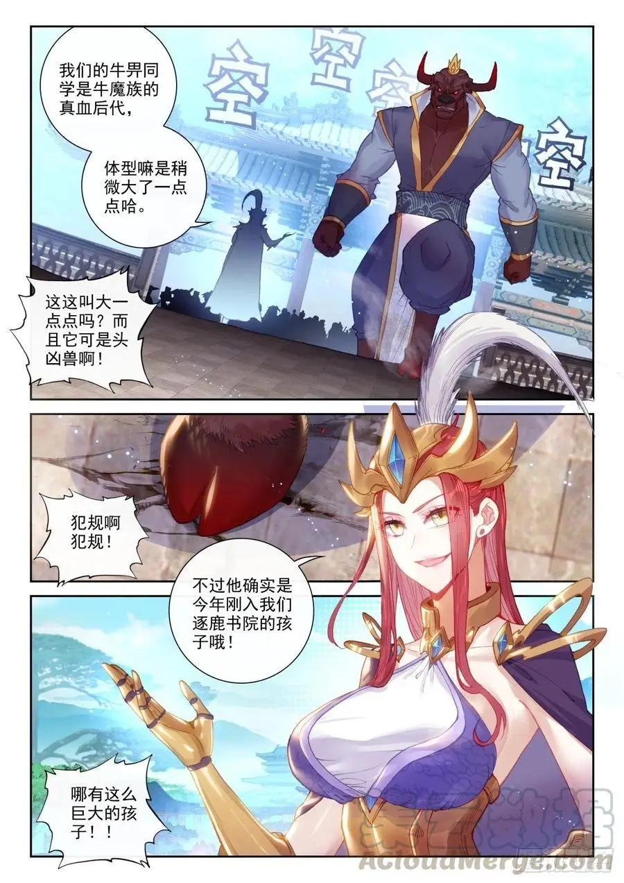 第140话 补天阁对逐鹿书院-第134话