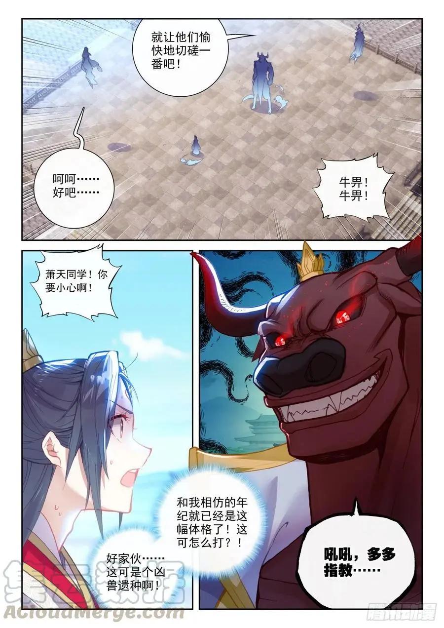 第140话 补天阁对逐鹿书院-第134话