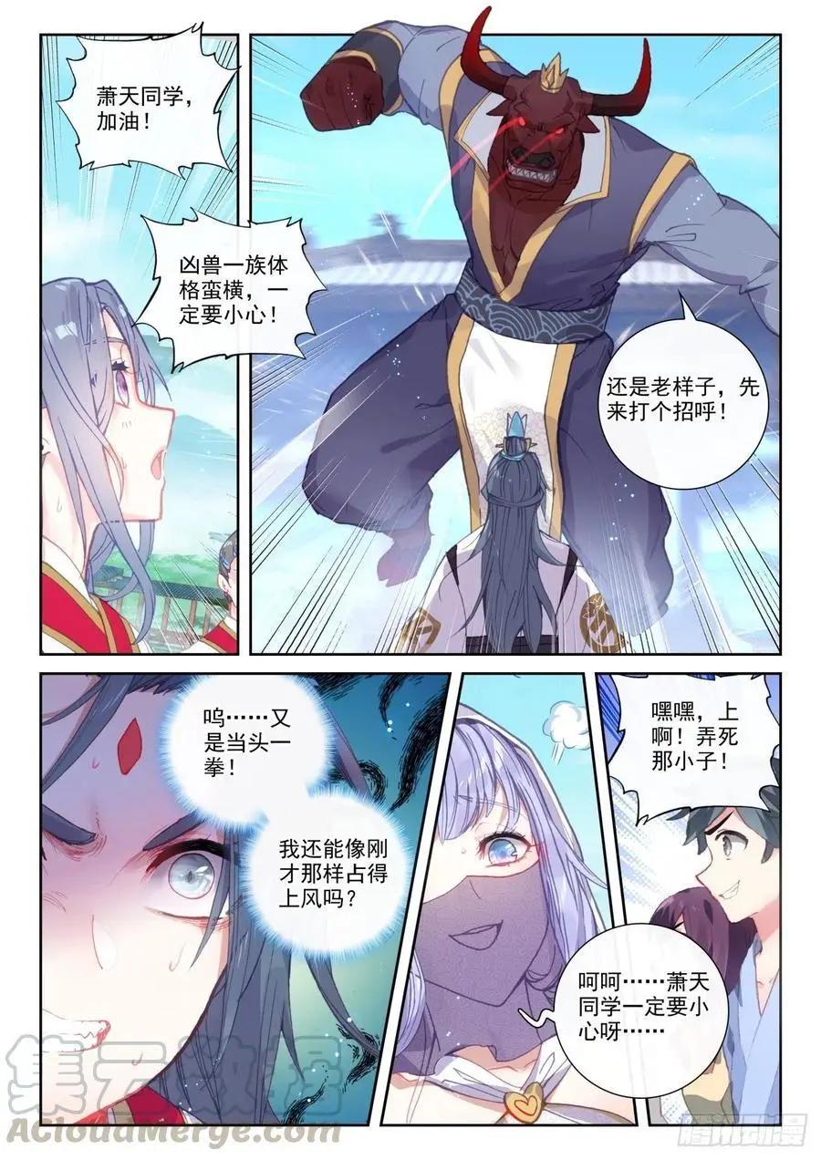 第140话 补天阁对逐鹿书院-第134话