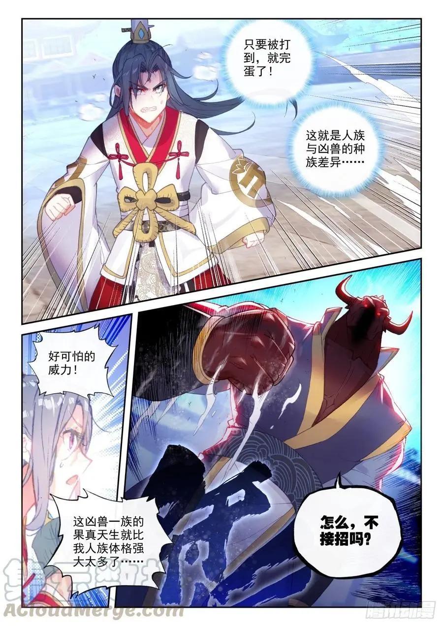 第140话 补天阁对逐鹿书院-第134话