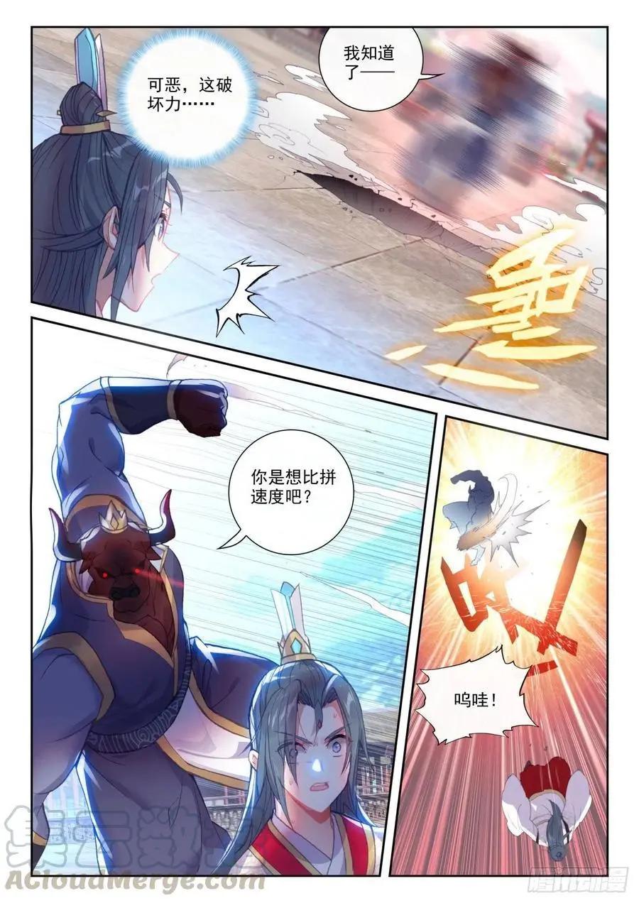 第140话 补天阁对逐鹿书院-第134话