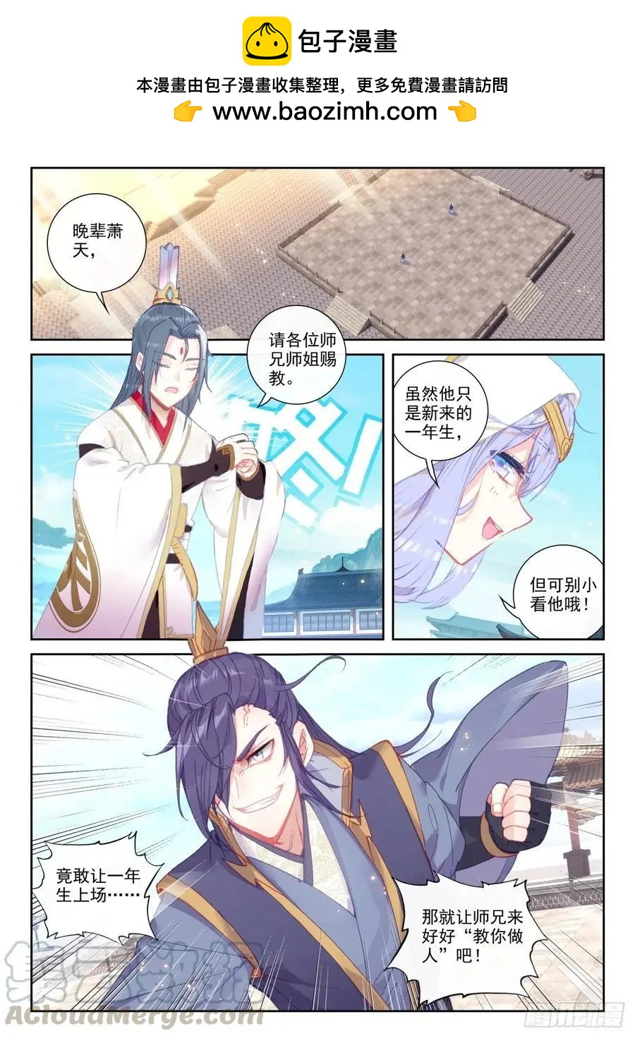 第140话 补天阁对逐鹿书院-第134话