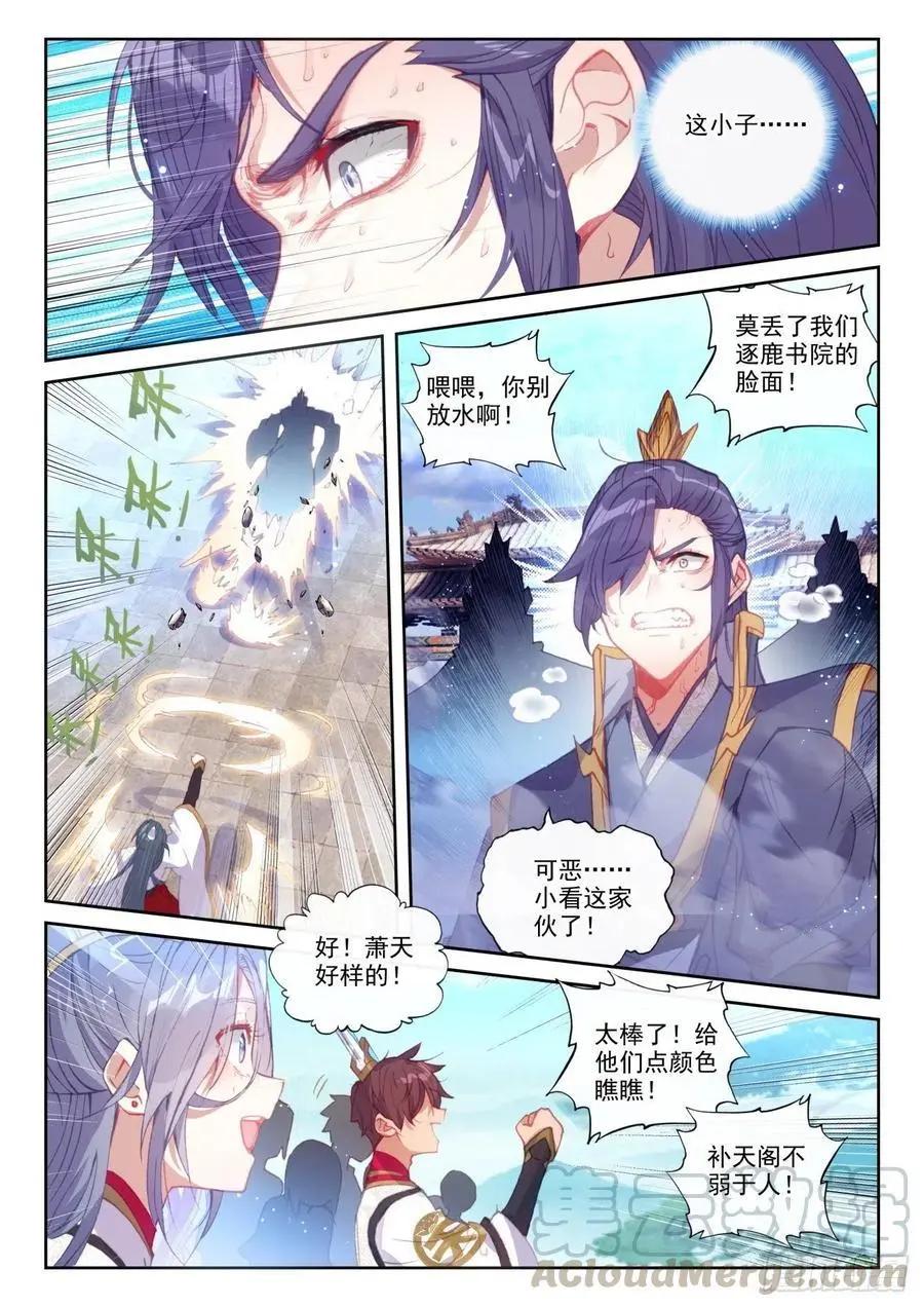 第140话 补天阁对逐鹿书院-第134话
