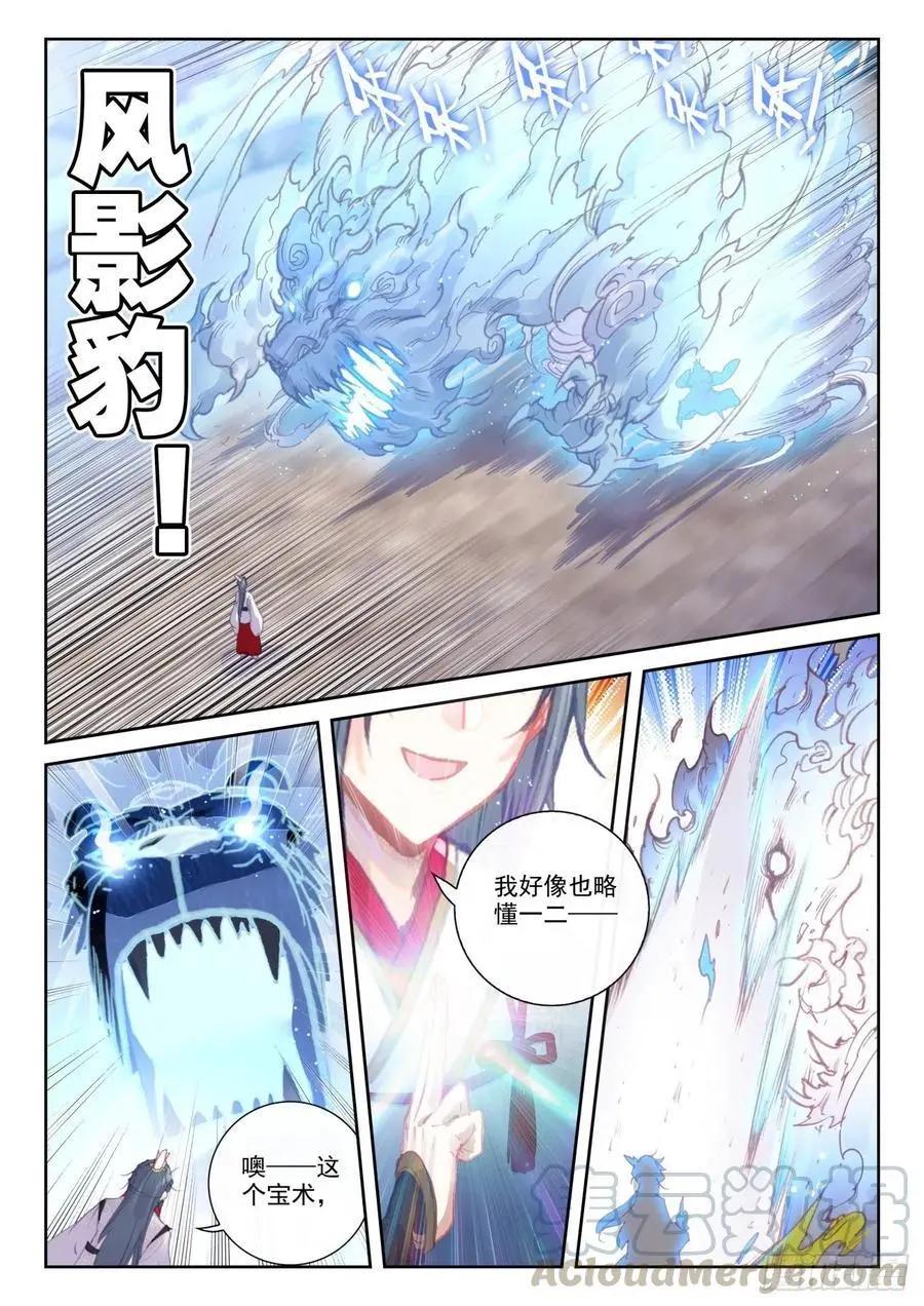 第140话 补天阁对逐鹿书院-第134话
