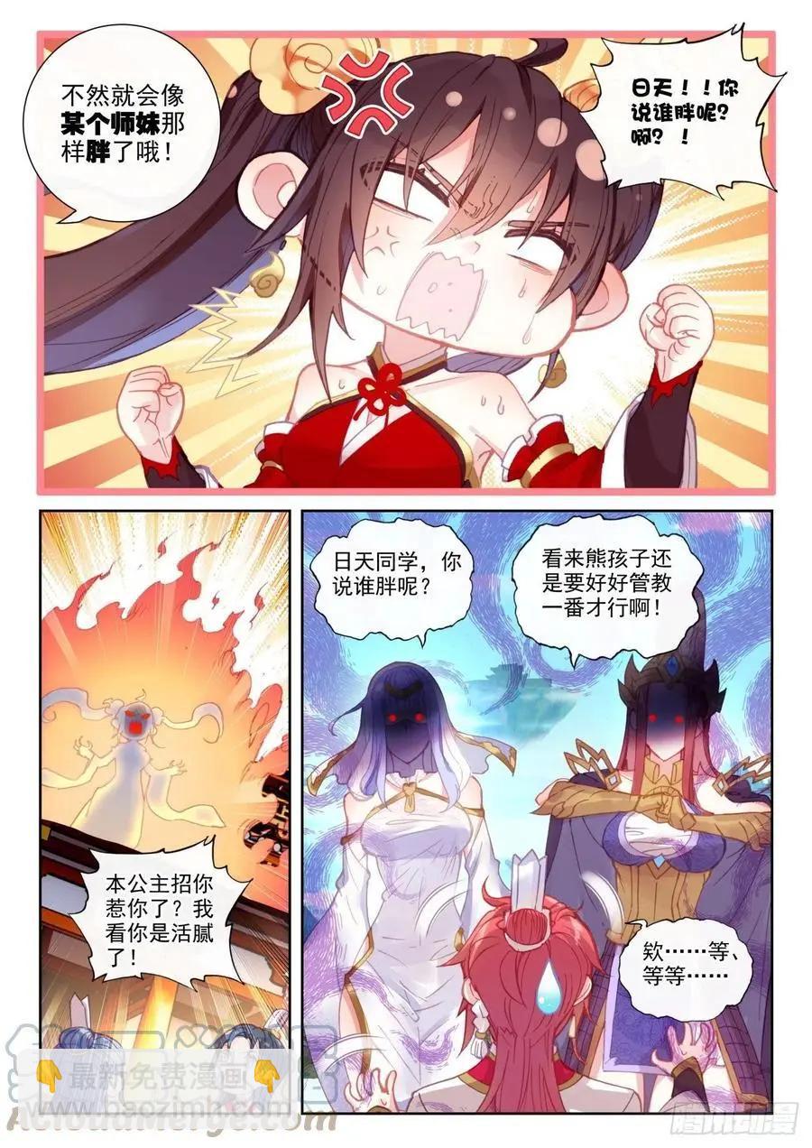 第142话 日天VS女战神-第136话