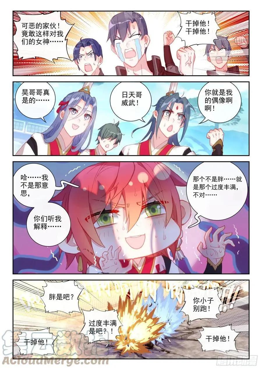 第142话 日天VS女战神-第136话