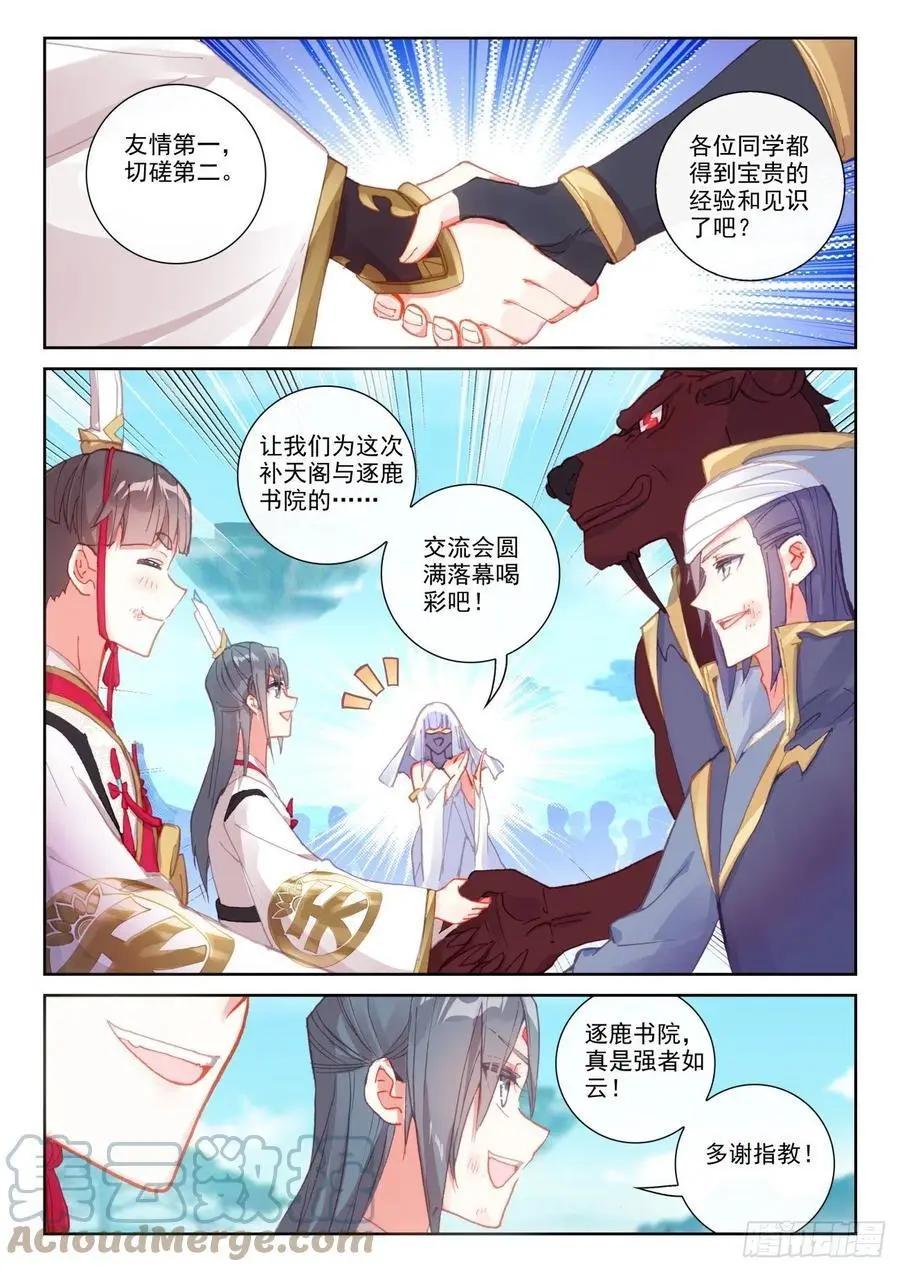 第142话 日天VS女战神-第136话