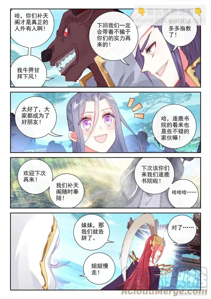 第142话 日天VS女战神-第136话