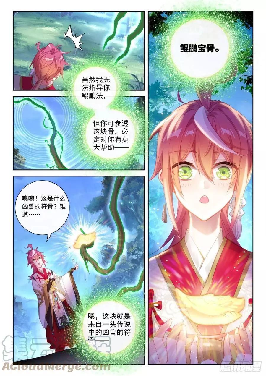 第143话 再现鲲鹏-第142话